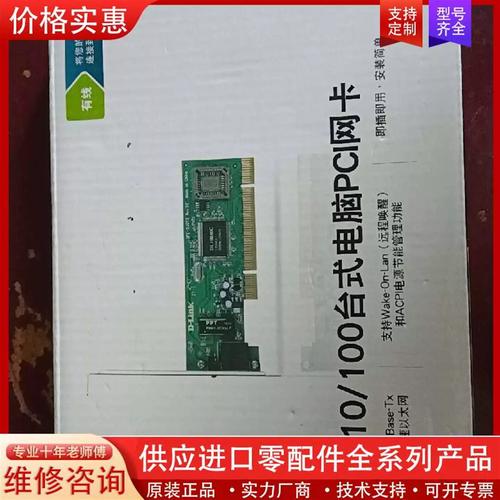 小议价，大空间 我的D-Link网卡闲置设备二手淘宝记